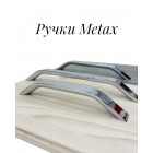 Ручка-скоба Metax SM-160